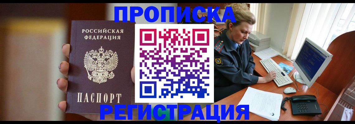 прописка ребенка в Самаре